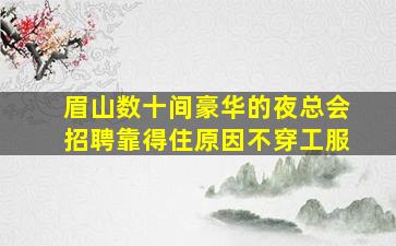 合肥KTV招聘